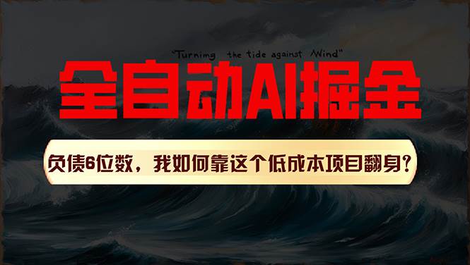 利用一个插件！自动AI改写爆文，多平台矩阵发布，负债6位数，就靠这项… - 维兴科技-维兴科技