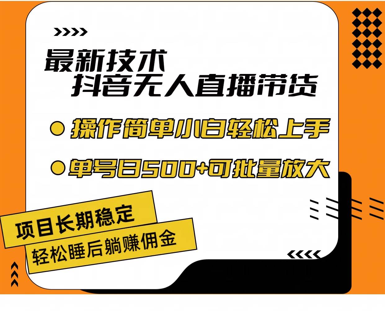 最新技术无人直播带货，不违规不封号，操作简单小白轻松上手单日单号收… - 维兴科技-维兴科技