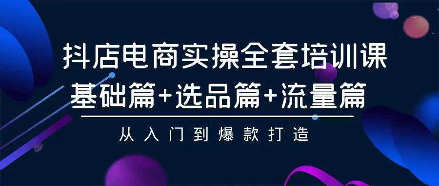 2024年抖店无货源稳定长期玩法， 小白也可以轻松月入过万 - 维兴科技-维兴科技
