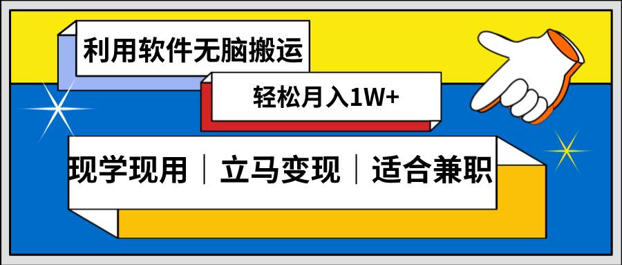 低密度新赛道 视频无脑搬 一天1000+几分钟一条原创视频 零成本零门槛超简单 - 维兴科技-维兴科技