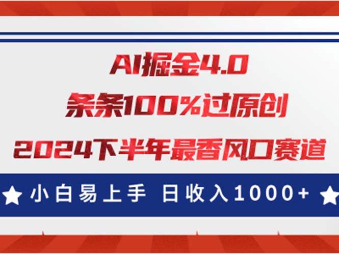 AI掘金4.0玩法，视频号创作分成，最新风口赛道，条条100%过原创，小白… - 维兴科技-维兴科技