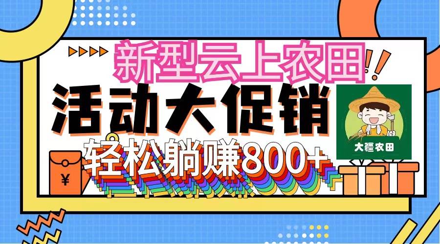 新型云上农田，全民种田收米 无人机播种，三位数 管道收益推广没有上限 - 维兴科技-维兴科技