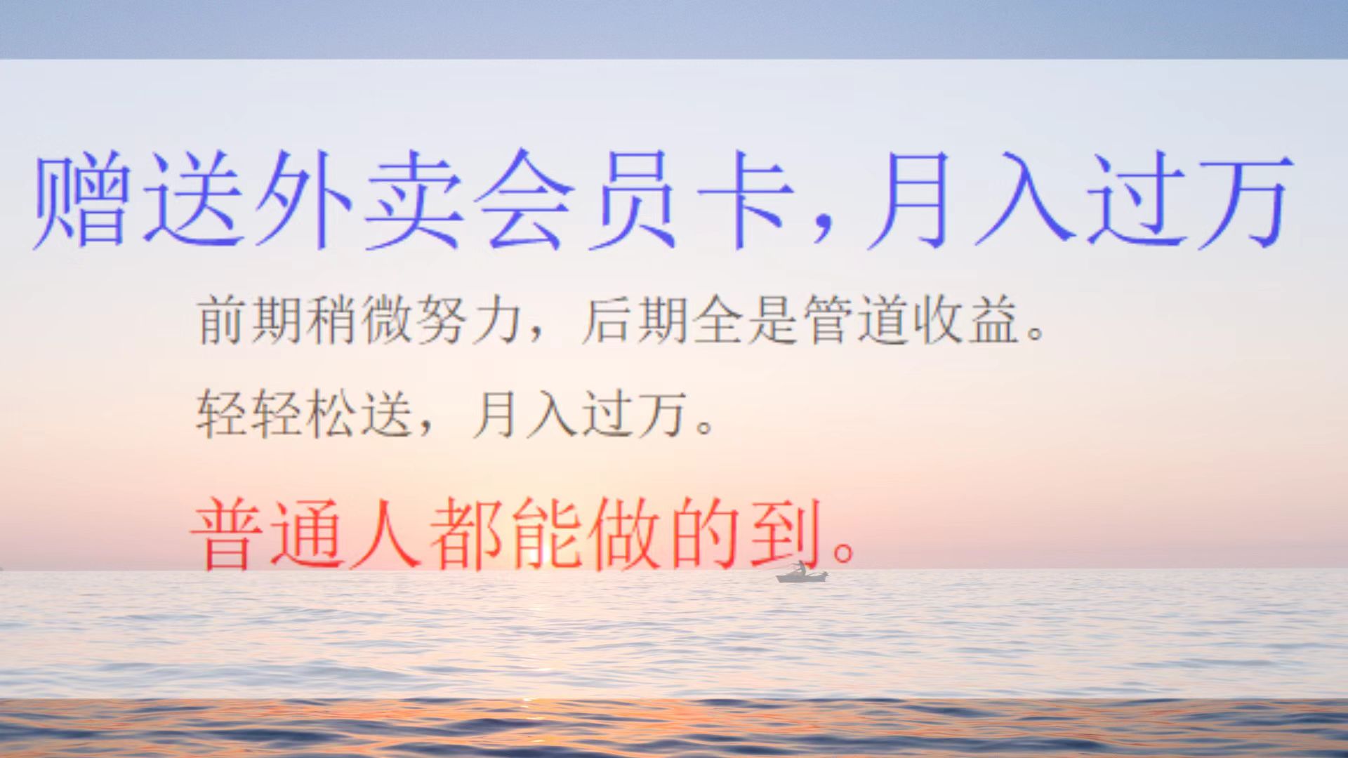 外卖会员卡项目，月入3万 - 维兴科技-维兴科技