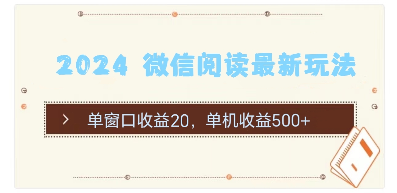 2024用模拟器登陆微信，微信阅读最新玩法， - 维兴科技-维兴科技