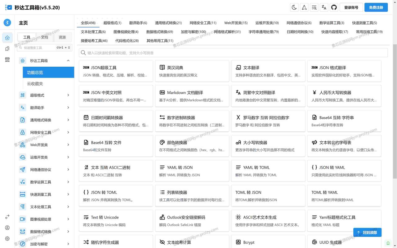多功能秒达工具箱全开源源码，可自部署且完全开源的中文工具箱 - 维兴科技-维兴科技