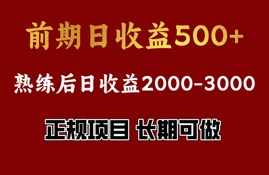 前期日收益500，熟悉后日收益2000左右，正规项目，长期能做，兼职全职都行 - 维兴科技-维兴科技
