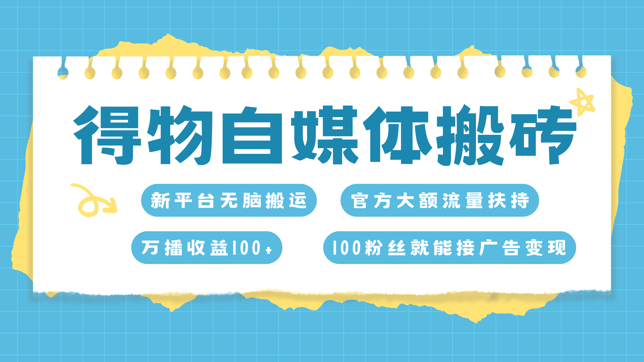 得物搬运新玩法，7天搞了6000+ - 维兴科技-维兴科技