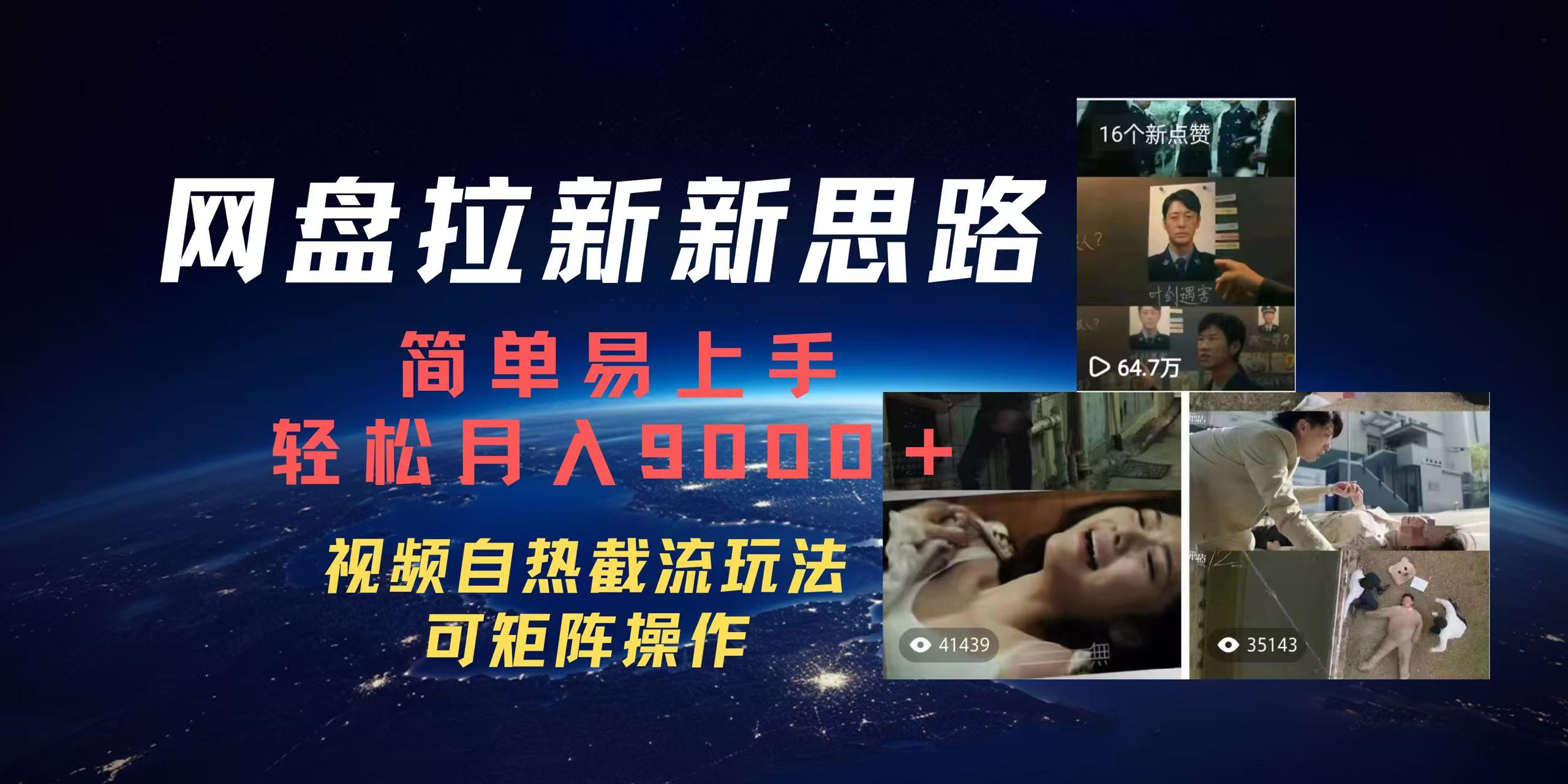 百度网盘，轻松上手月入9000＋ - 维兴科技-维兴科技