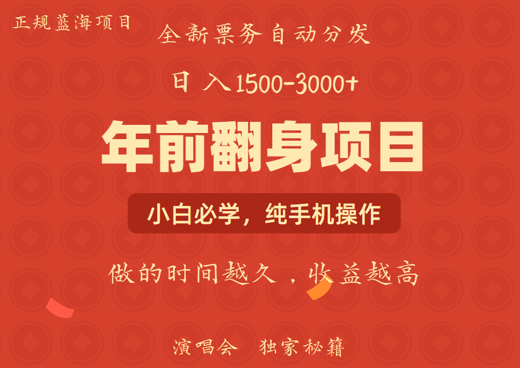 年前可以翻身的项目，日入2000+ 每单收益在300-3000之间，利润空间非常的大 - 维兴科技-维兴科技