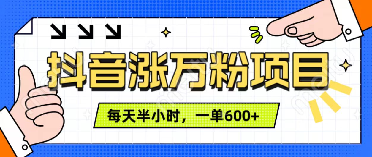 抖音快速涨万粉，每天操作半小时，1-7天涨万粉，可矩阵操作。一单600+ - 维兴科技-维兴科技