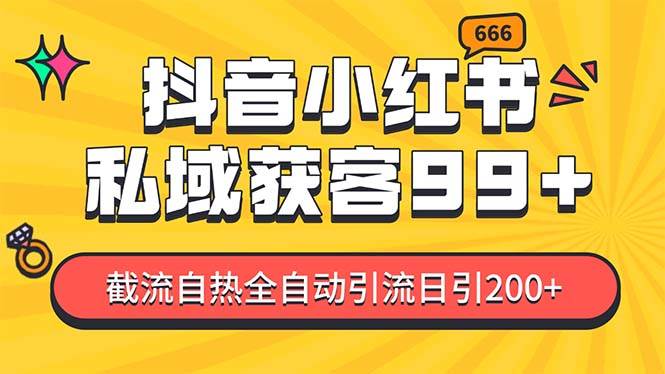 私域引流获客神器，全自动引流玩法日引500+，精准粉加爆你的微信 - 维兴科技-维兴科技