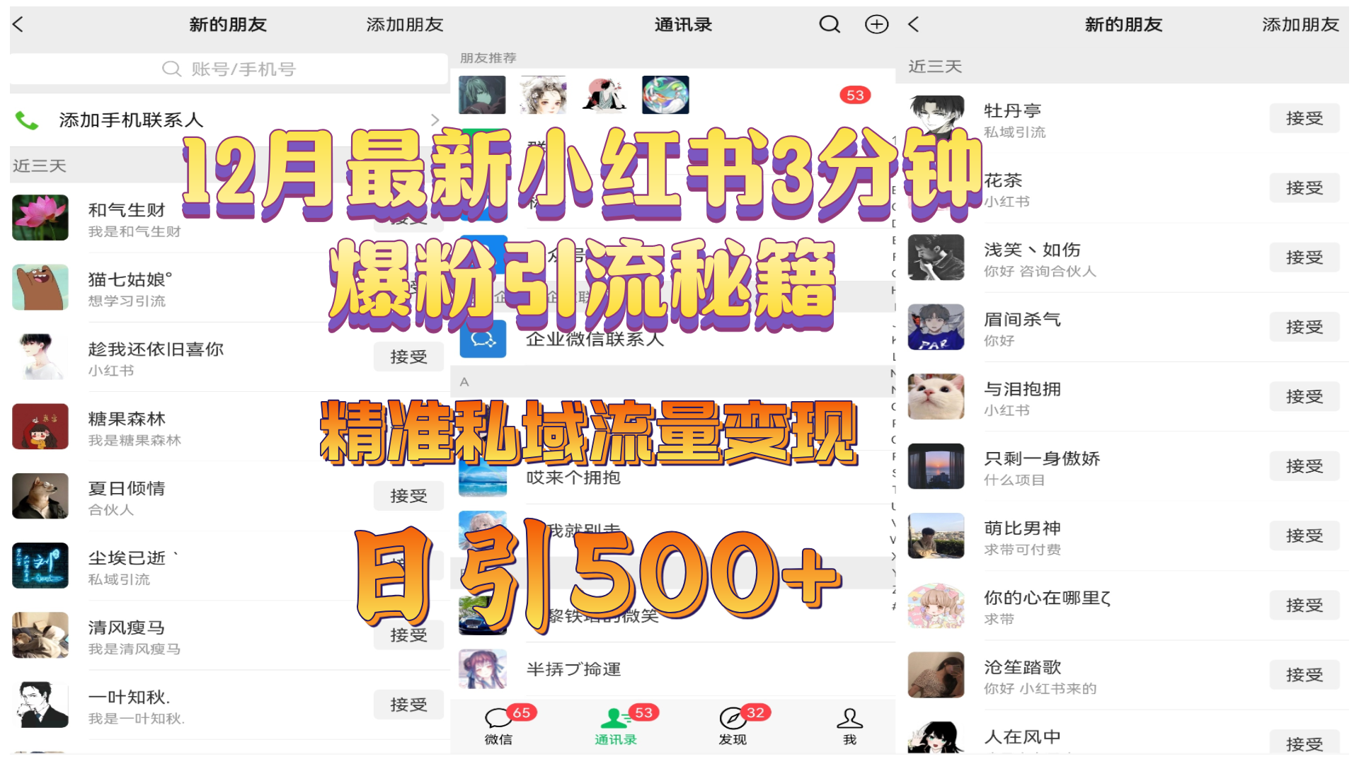 12月最新小红书3分钟爆粉引流秘籍，精准私域流量变现 日引500+ - 维兴科技-维兴科技