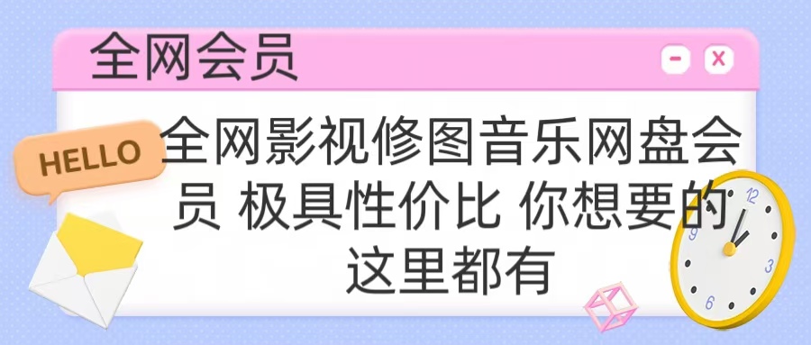 全网影视会员 极具性价比 你想要的会员应有尽有 - 维兴科技-维兴科技