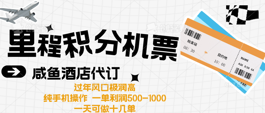 出行高峰来袭，里程积分/酒店代订高爆发期，一单300+—2000+ - 维兴科技-维兴科技