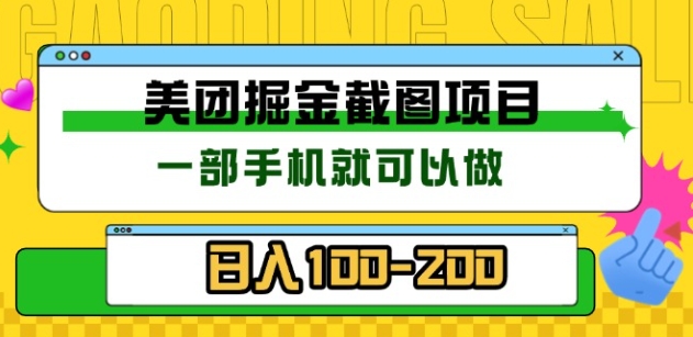 美团酒店截图标注员 有手机就可以做佣金秒结，没有限制 - 维兴科技-维兴科技