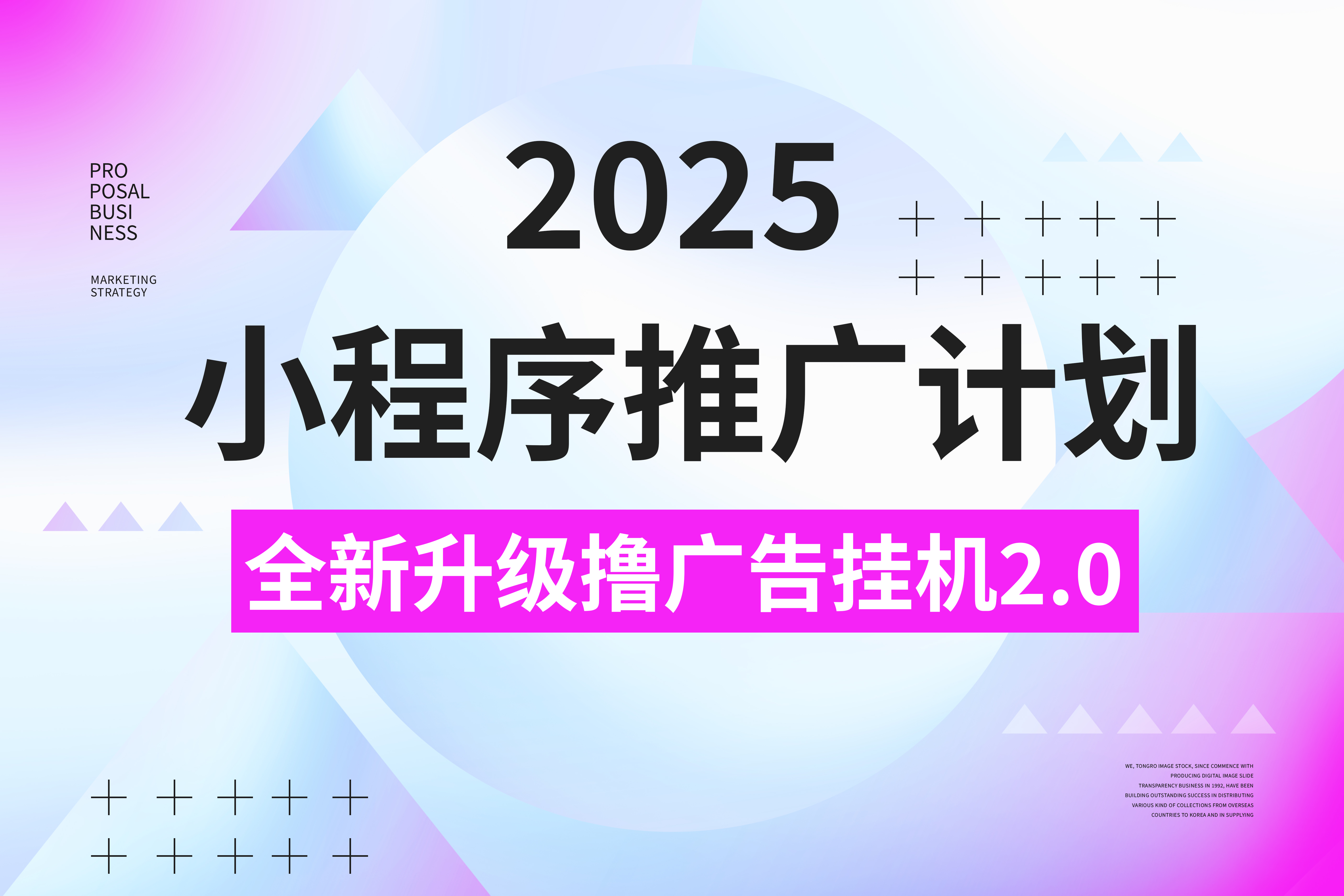 2025小程序推广计划，撸广告3.0挂机玩法，全新升级，日均1000+小白可做 - 维兴科技-维兴科技