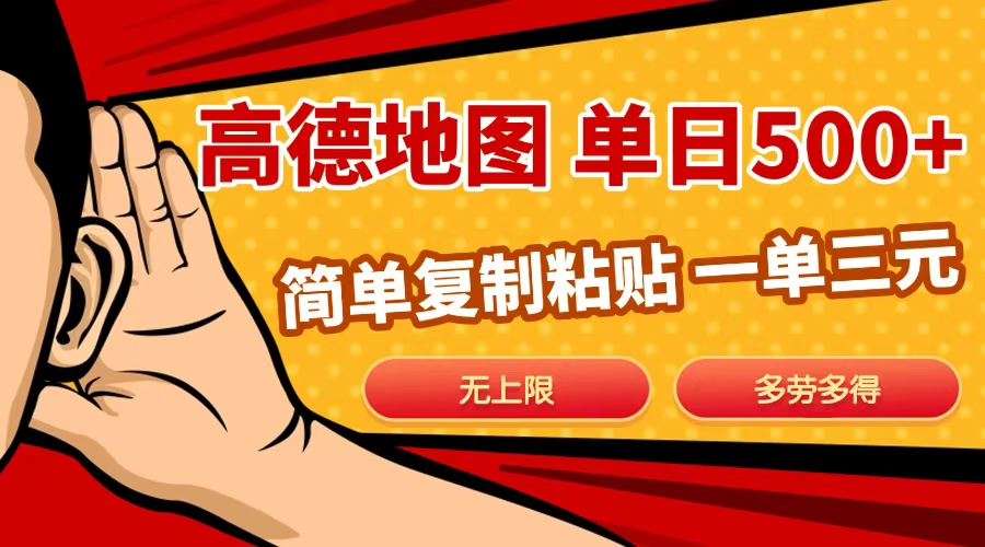 高德地图简单复制，日入500+，无上限，操作两分钟就能有近10元的收益， - 维兴科技-维兴科技