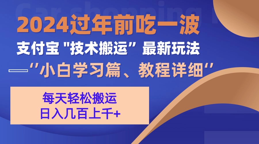 支付宝分成计划（吃波红利过肥年）手机电脑都能实操 - 维兴科技-维兴科技