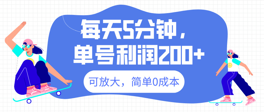 最新微信阅读6.0，每天5分钟，单号利润200+，可放大，简单0成本 - 维兴科技-维兴科技