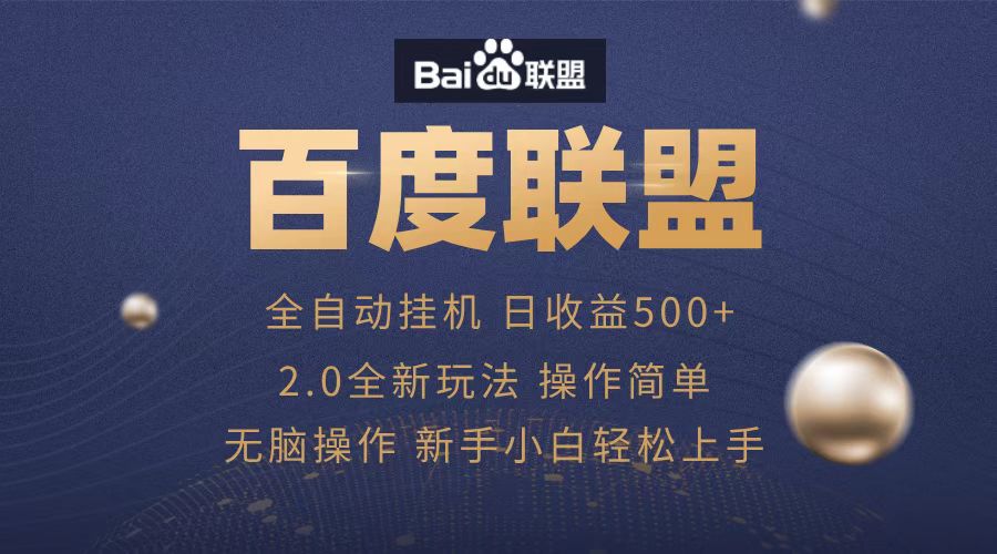 广告联盟，全自动运行，单机日入500+ - 维兴科技-维兴科技