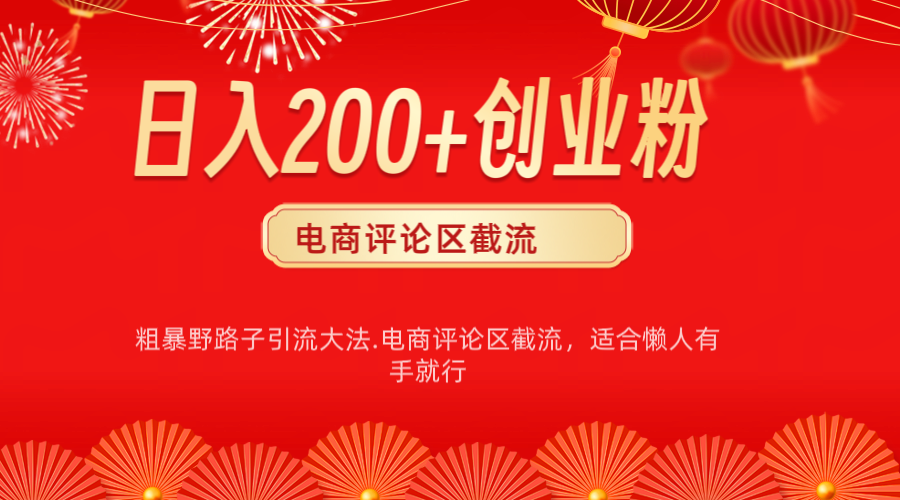 电商平台评论引流大法，简单粗暴野路子引流-无需开店铺长期精准引流适合懒人有手就行 - 维兴科技-维兴科技