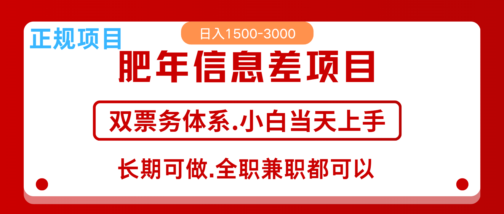 年前红利风口项目，日入2000+ 当天上手 过波肥年 - 维兴科技-维兴科技