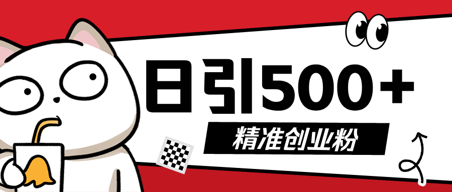 最新抖音引流创业粉，几分钟一个视频，非常暴力，小白直接可上手操作! - 维兴科技-维兴科技