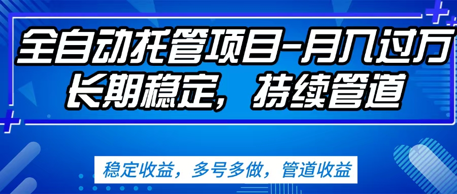 无脑挂机，单号50+，可多号操作（内附教程及系统） - 维兴科技-维兴科技