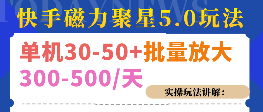 磁力聚星游戏看广告单机30-50+，实操核心教程 - 维兴科技-维兴科技