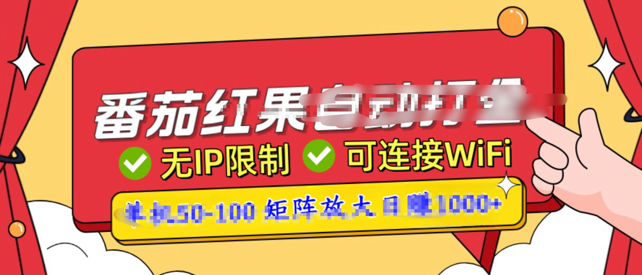 番茄红果广告自动打金暴力玩法，单机50-100，可矩阵放大操作日赚1000+，小白轻松上手！ - 维兴科技-维兴科技