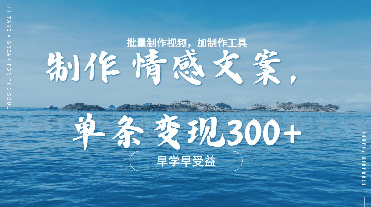 几分钟一条原创情感问按视频，单条作品变现300+，多种变现方式 - 维兴科技-维兴科技