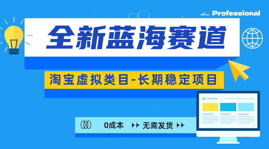 全新蓝海赛道-淘宝虚拟类目-长期稳定项目-可矩阵且放大 - 维兴科技-维兴科技