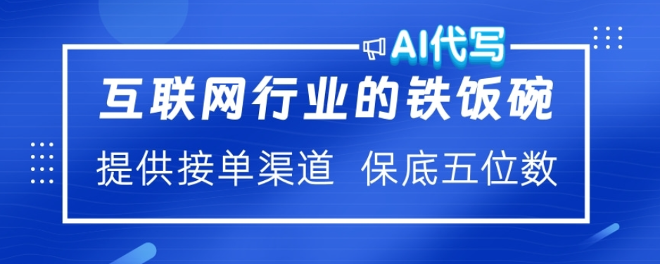 ai代写稳定绿色赛道做就有收益大单小单不断 - 维兴科技-维兴科技