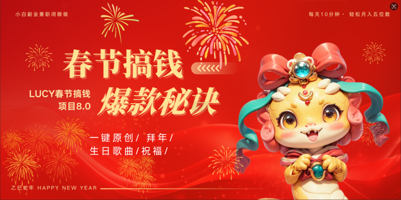 AI春节搞钱8.0升级版 蝴蝶号超火爆生日定制视频 AI一键生成原创音乐  春节可以定制拜年视频 小宝宝 拜年 宠物拜年 每日轻松十分钟 月赚米1W+ 抓紧冲！ - 维兴科技-维兴科技