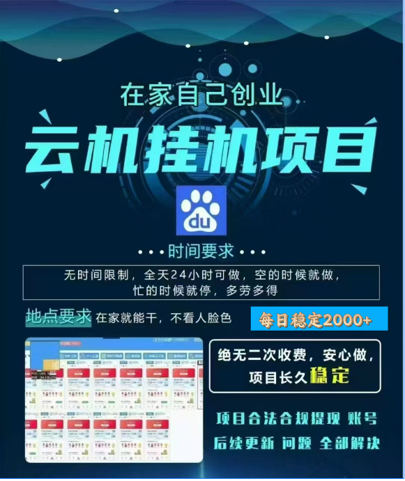 百度云挂机，单窗口每天25+,窗口可无限多开。 - 维兴科技-维兴科技