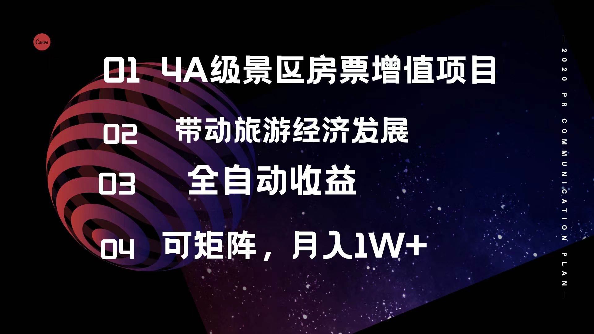 4A级景区房票增值项目 带动旅游经济发展 全自动收益 可矩阵 月入1w+ - 维兴科技-维兴科技