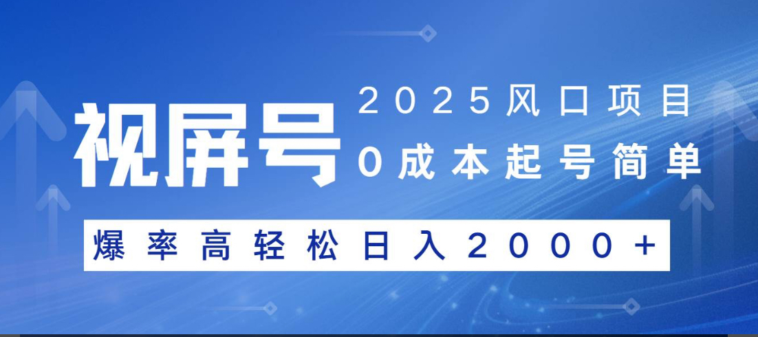 视频号躺赚5.0 最新玩法 强撸广告 小白轻松上手 - 维兴科技-维兴科技