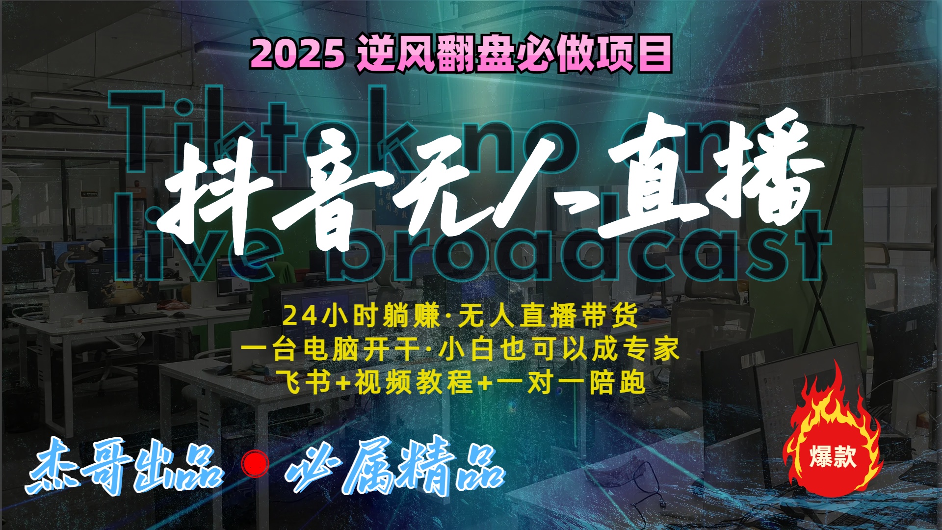 抖音无人直播新风口：轻松实现睡后收入，一人管理多设备，24小时不间断收益 - 维兴科技-维兴科技