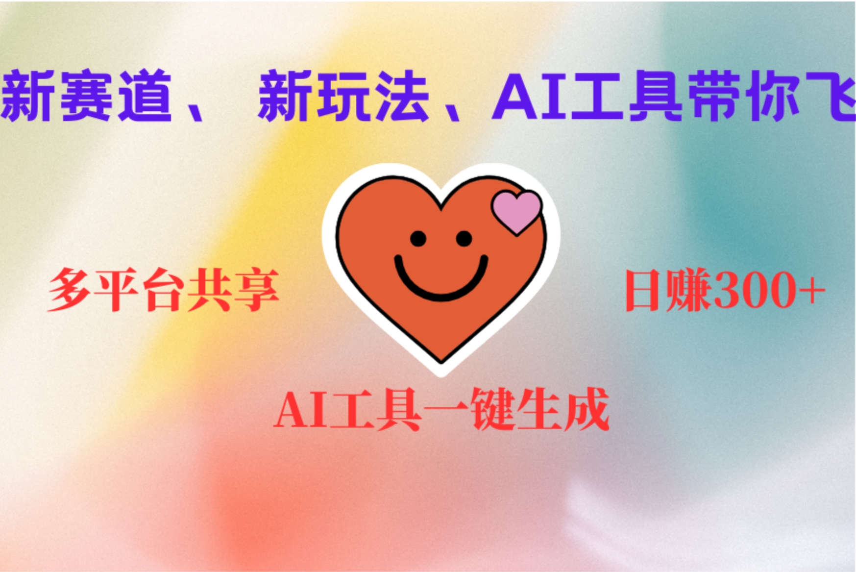 2小时收入400+，新的AI搞钱项目，看完都能学会 - 维兴科技-维兴科技