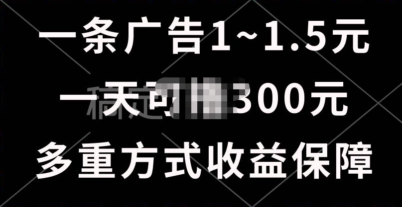 一天可撸300+的广告收益，绿色项目长期稳定，上手无难度！ - 维兴科技-维兴科技