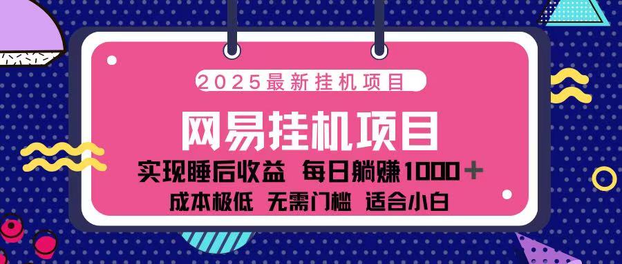 2025最新挂机项目 包稳定 包运行 - 维兴科技-维兴科技