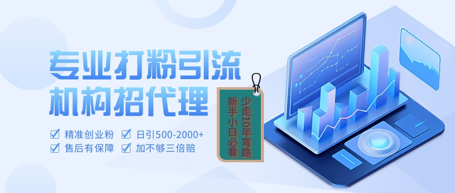 专业引流打粉、出粉机构招代理 - 维兴科技-维兴科技