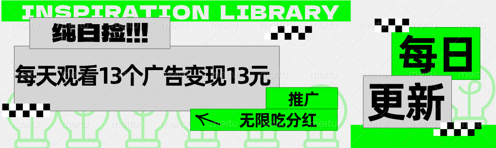 每天观看13个广告获得13块，推广吃分红 - 维兴科技-维兴科技