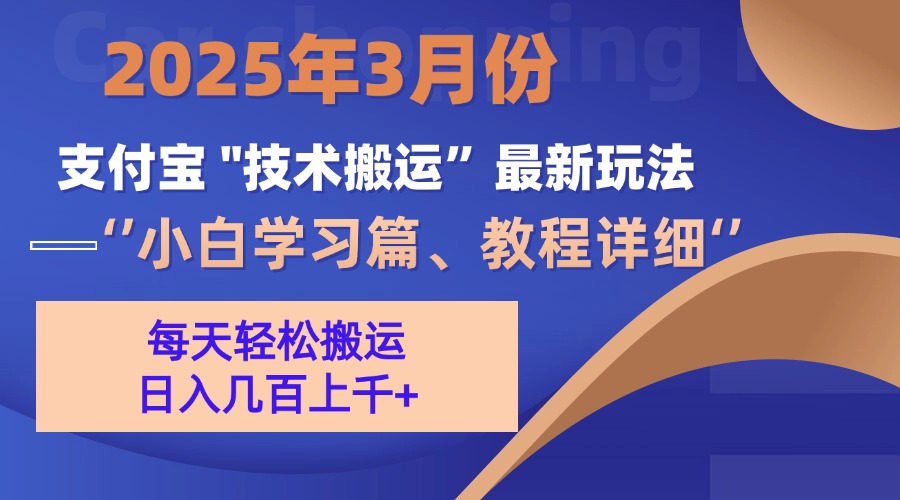 3月份支付宝搬运最新玩法！ - 维兴科技-维兴科技
