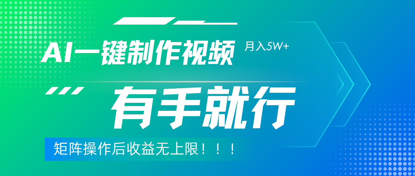 利用AI制作中视频，月入5w+，只需一款软件，有手就行 - 维兴科技-维兴科技