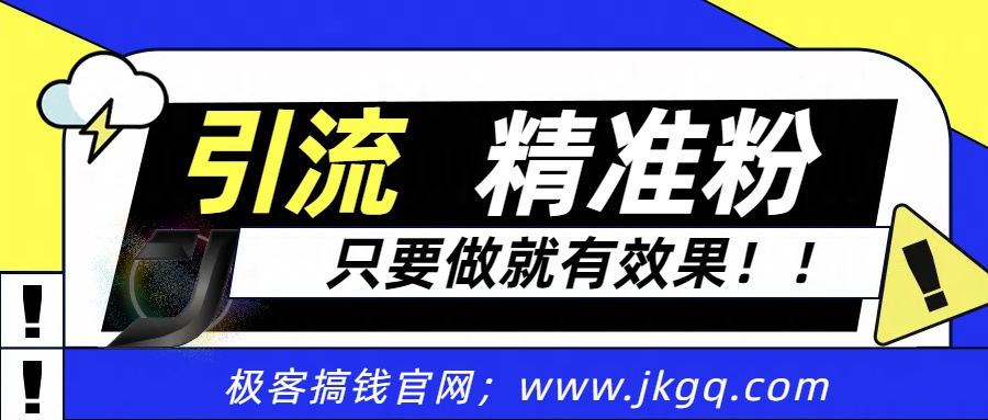 独家裂变引流，只要做就有效果，人人都能成为导师，和他们一样卖项目，流量不用愁 - 维兴科技-维兴科技