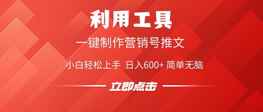利用工具一键制作营销号推文视频，简单无脑，小白轻松上手，日入600+ - 维兴科技-维兴科技