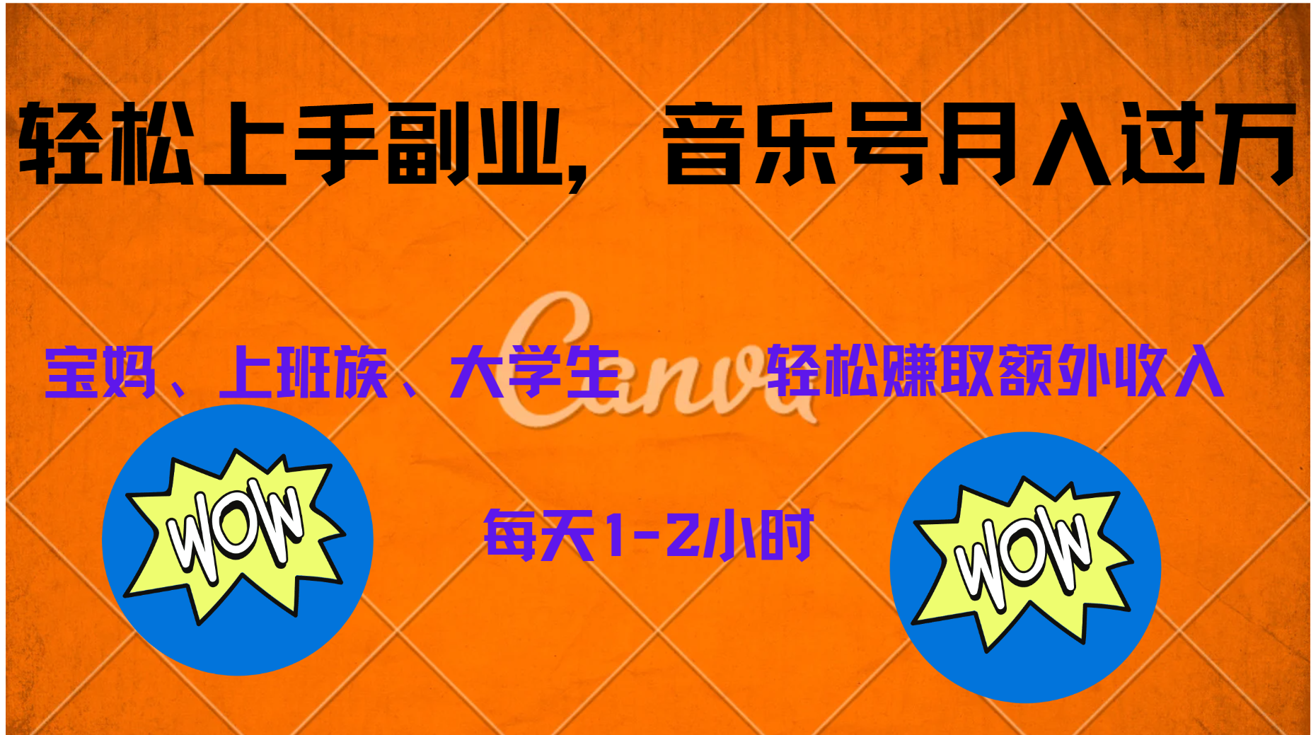 中视频音乐号，纯原创每天1-2小时，保底月入过W - 维兴科技-维兴科技