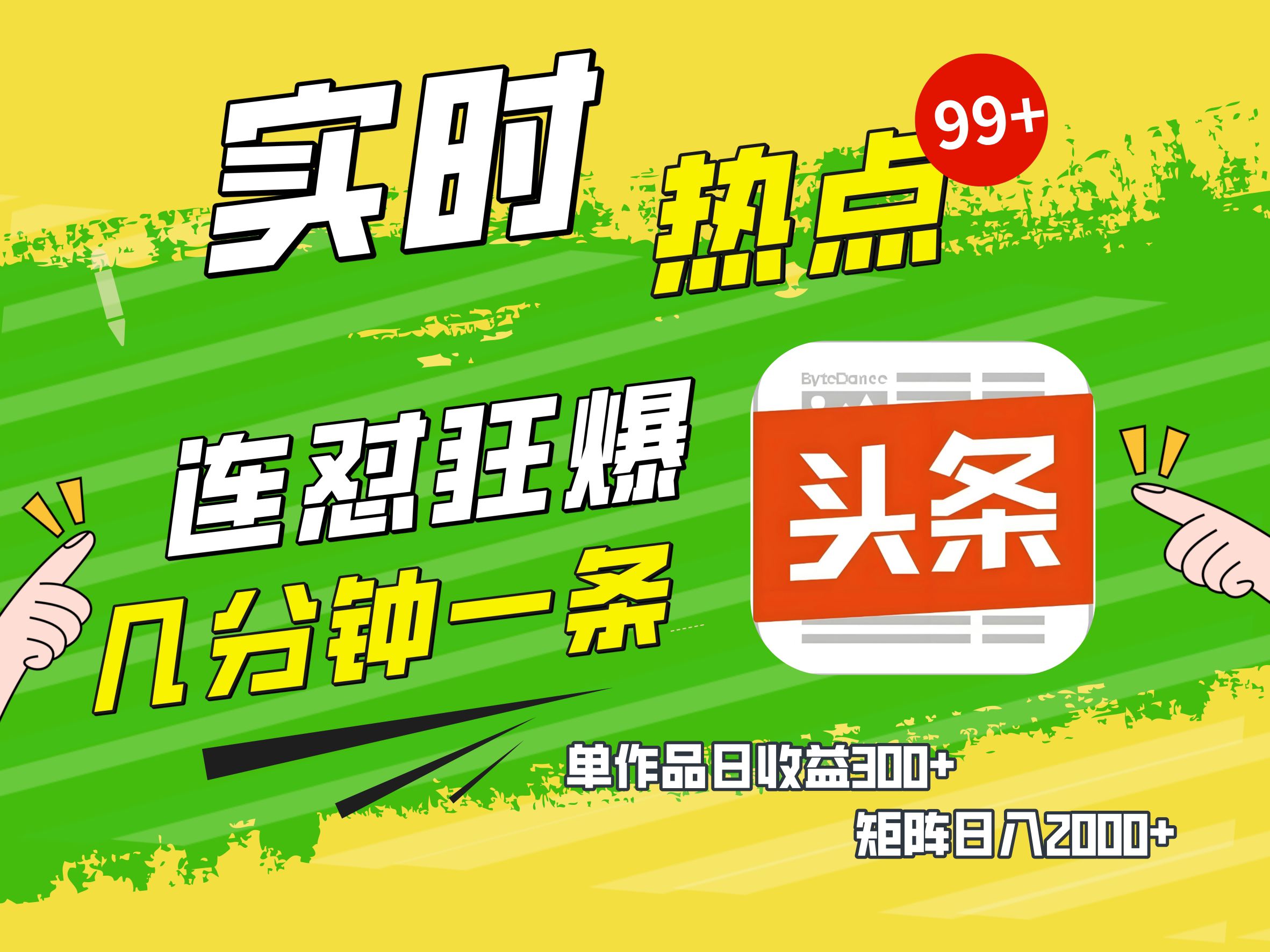 AI爆款文章生成术，头条赚钱新姿势，无脑操作日赚1K+复制粘贴轻松玩转头条 - 维兴科技-维兴科技