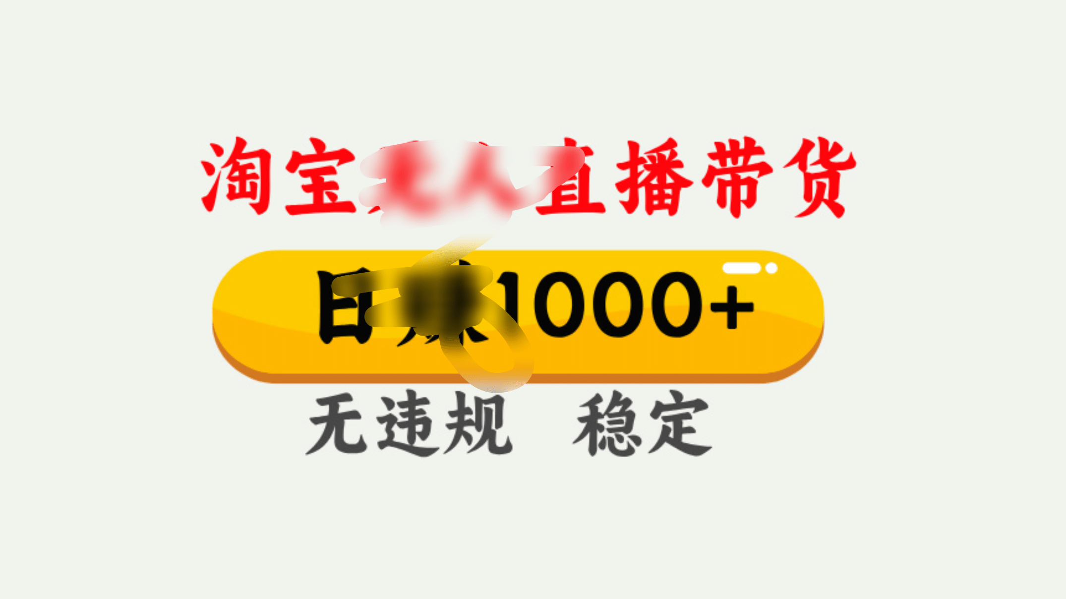 25年淘宝无人直播带货10.0，一天1000+，独家技术，操作简单。 - 维兴科技-维兴科技